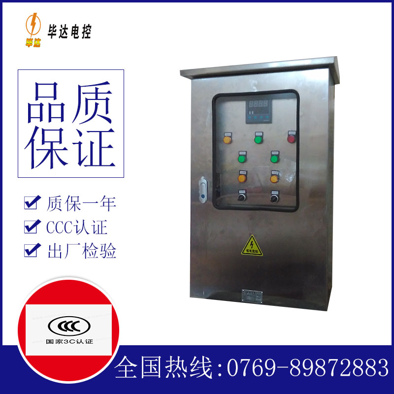 永平路灯控制箱