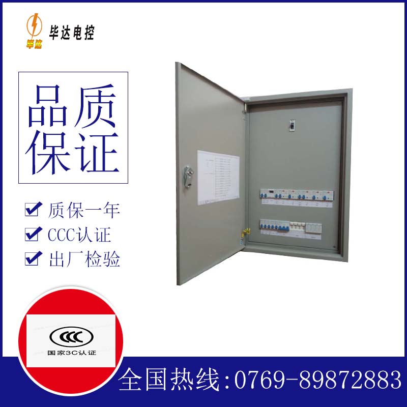 永平成套配电箱